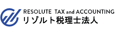 リゾルト税理士法人